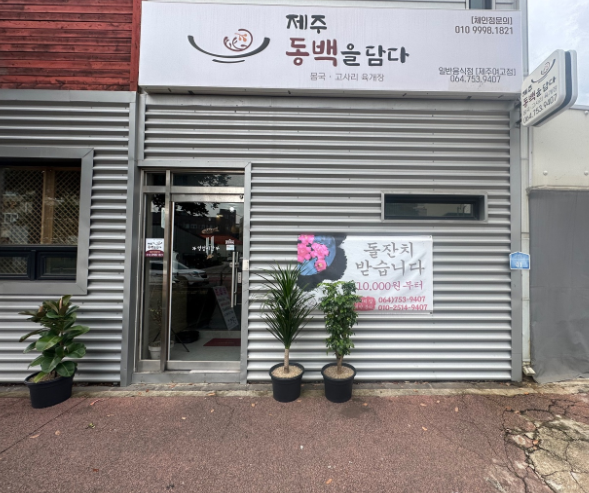 제주동백을담다 이미지
