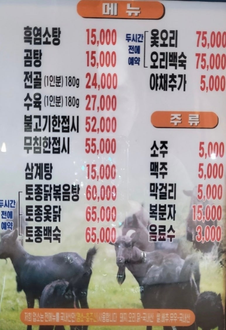 금잔디흑염소 이미지