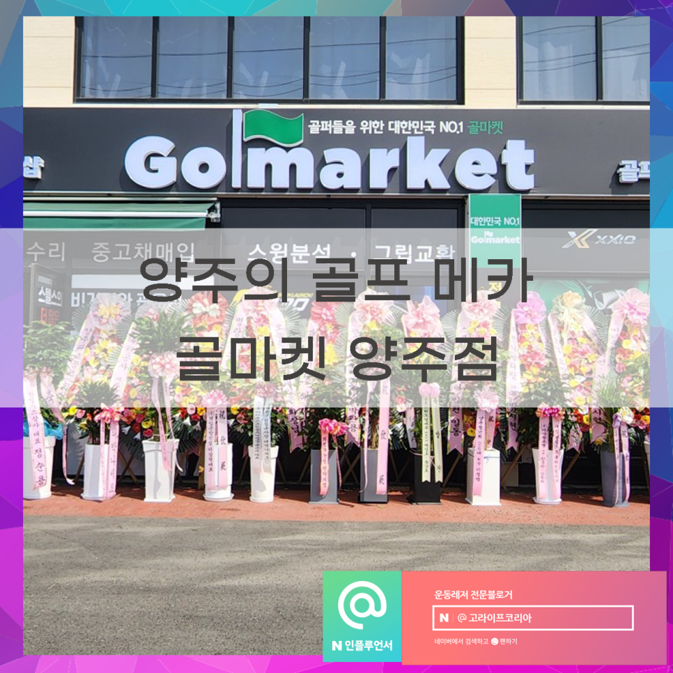 골마켓양주점 이미지