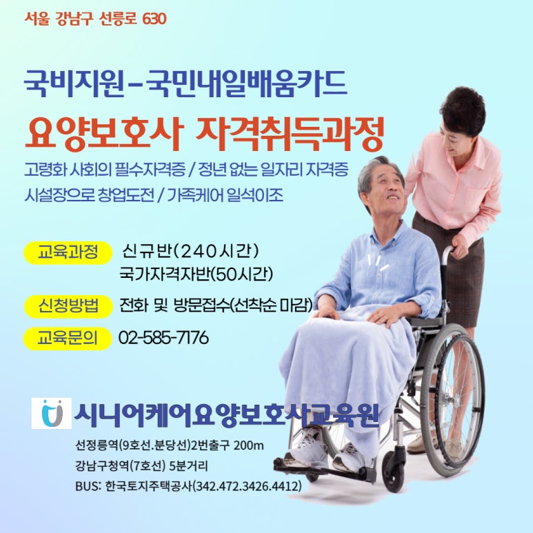 강남케어요양보호사교육원 이미지