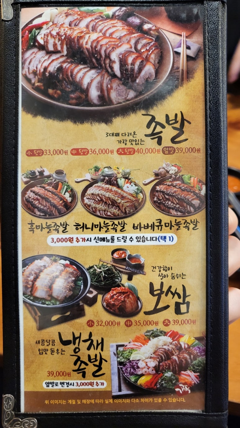 가장맛있는 족발(회룡점) 이미지