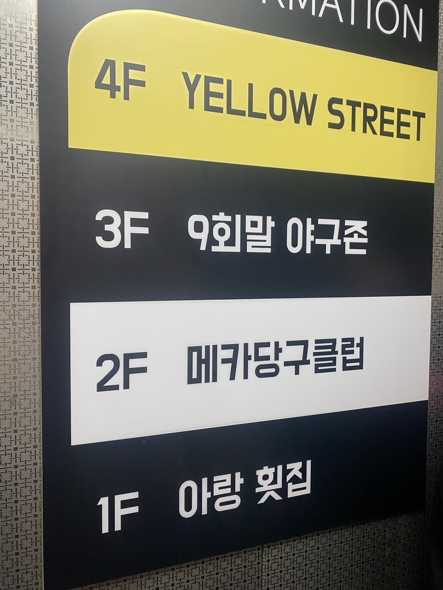9회말스크린야구존 이미지