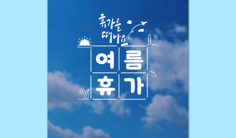 무주레저스쿨 이미지