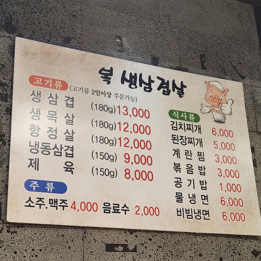 복생삼겹살 이미지