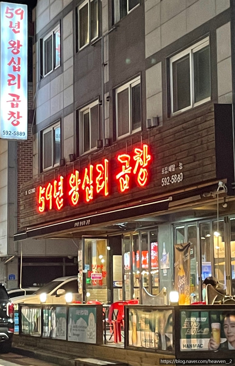 59년왕십리곱창 이미지
