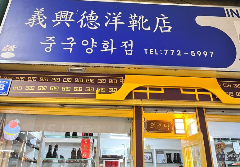 친구네 잡화점 이미지
