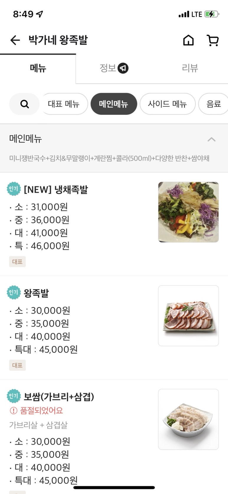 박가네왕족발 이미지