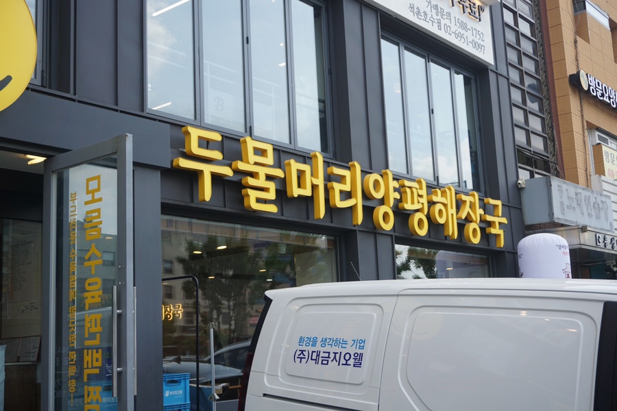 곱창엔해장국 이미지