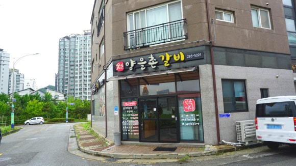양을촌갈비 이미지