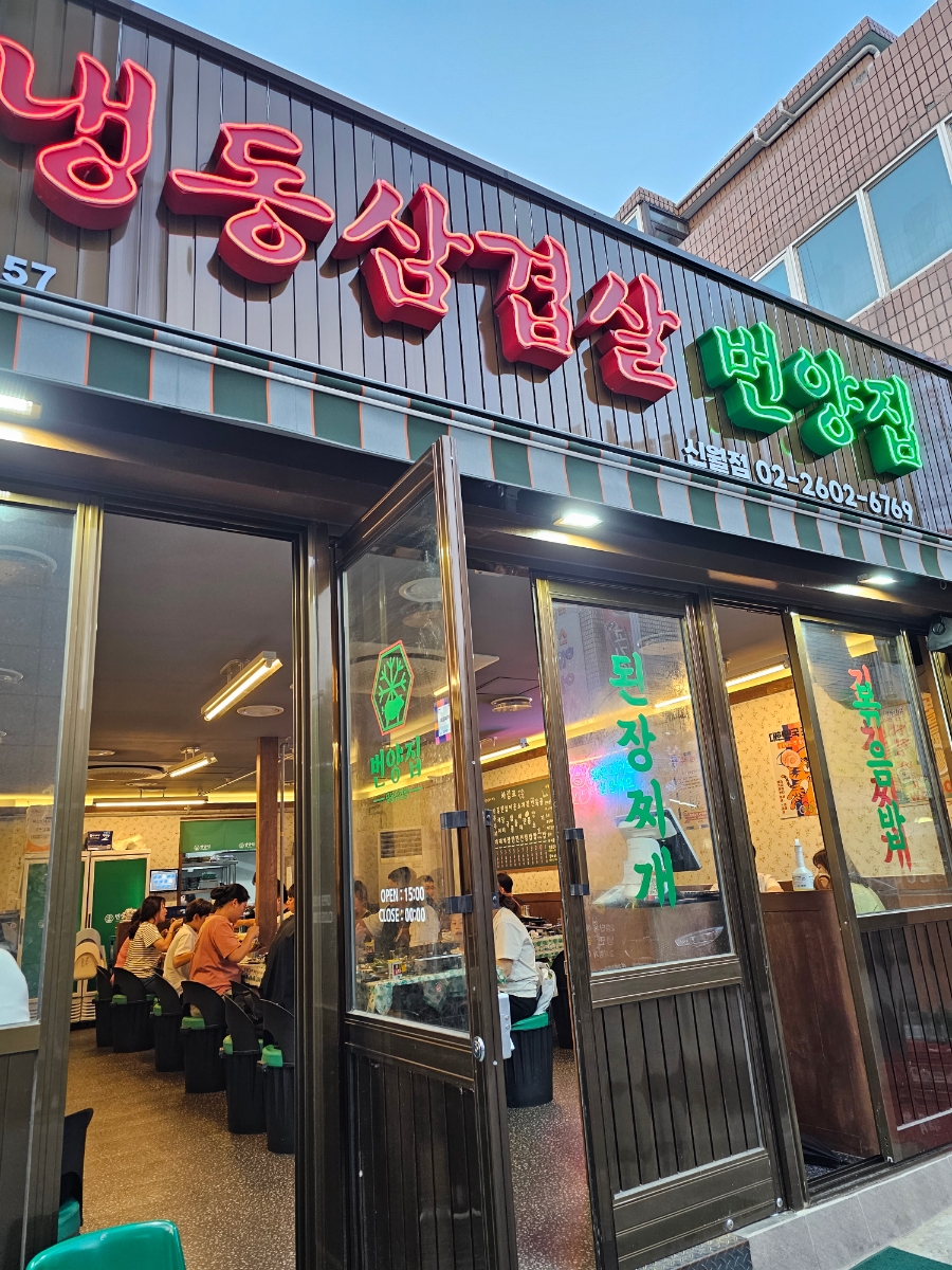 번양집(신월점) 이미지