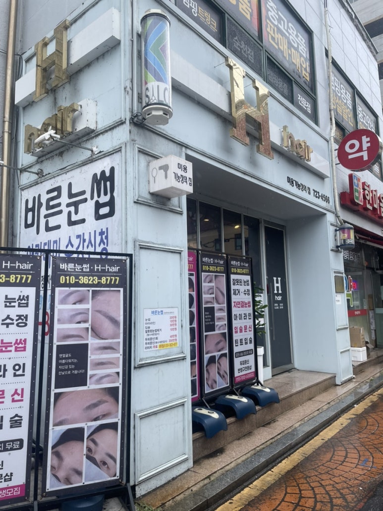 에이치헤어(H hair) 이미지