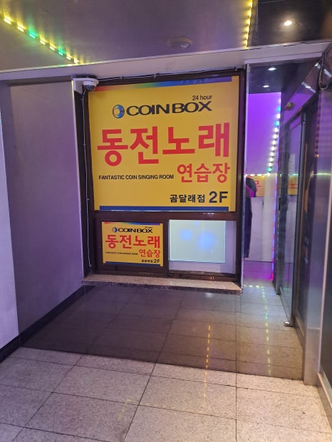 코인박스노래연습장 이미지