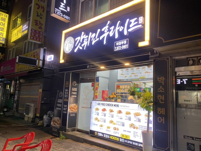 갓튀긴후라이드 의정부점 이미지