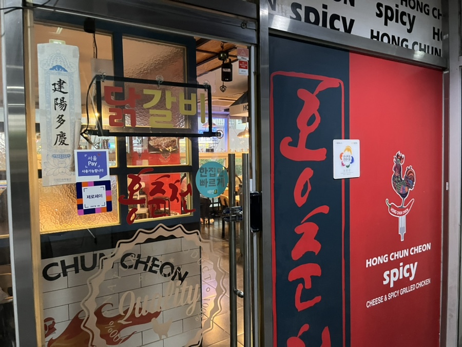 홍춘천마포구청점 이미지