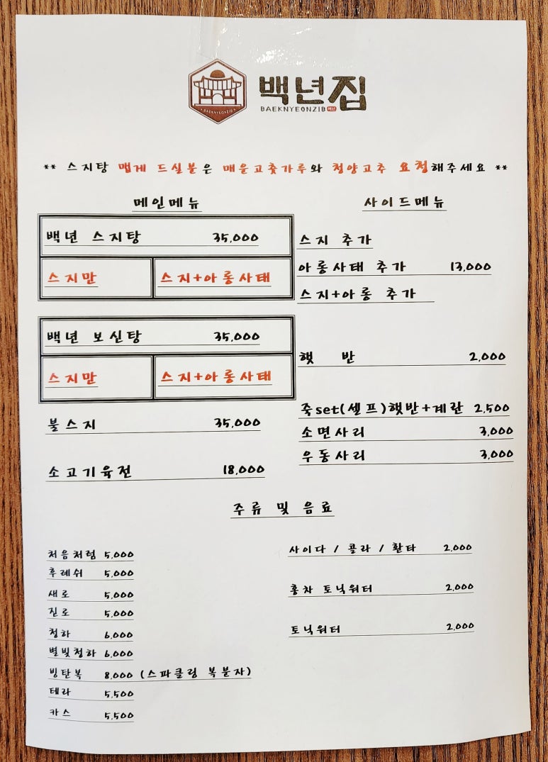 백년집 이미지