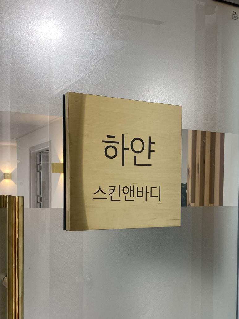 예원스킨앤바디 이미지