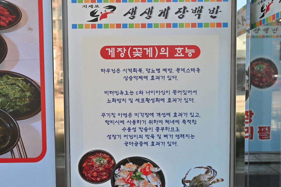 생생게장백반(고현점) 이미지