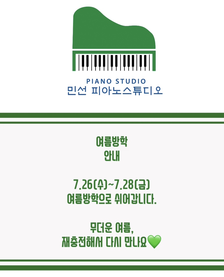 여름의피아노스튜디오 이미지