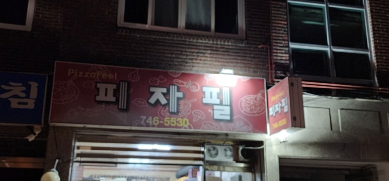 성심메밀부침 이미지
