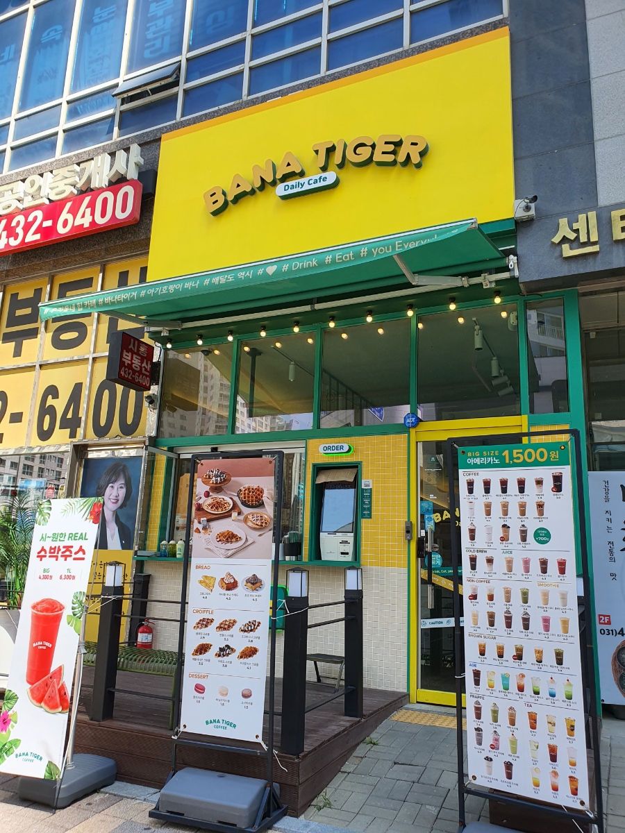 바나타이거시흥배곧점 이미지