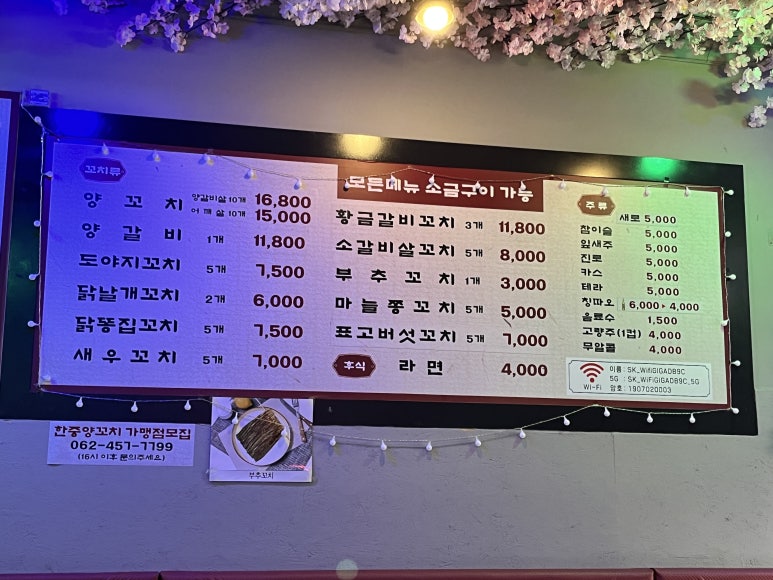 한중양꼬치구이 이미지