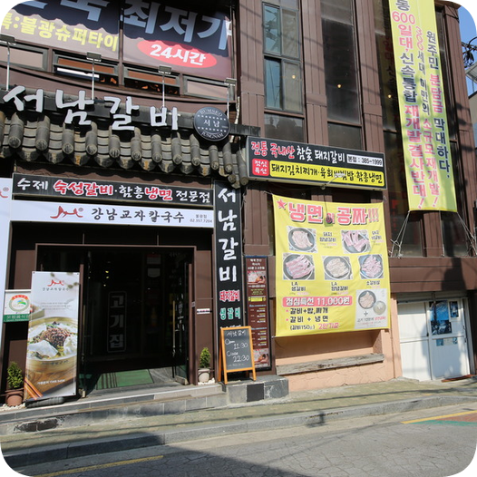 풍성갈비 본점 이미지