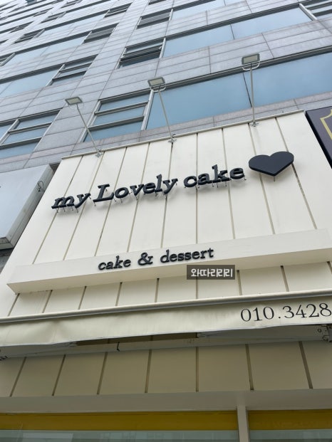 마이러블리케이크 이미지
