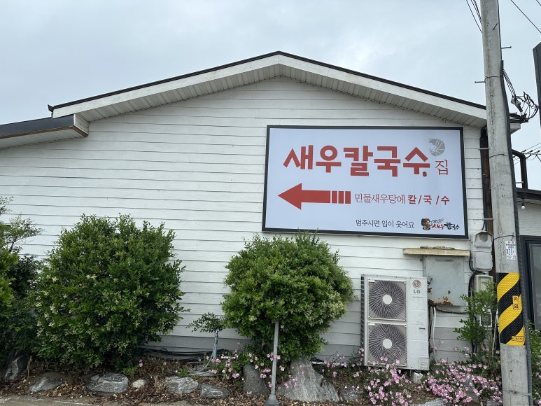 영천닭칼국수 이미지