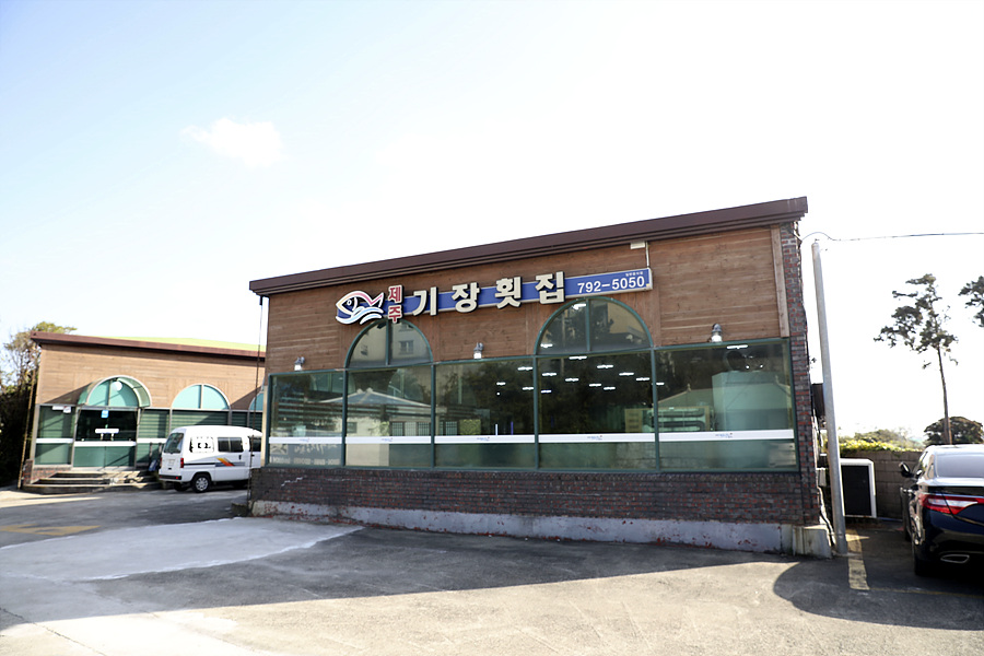 금모래횟집 이미지