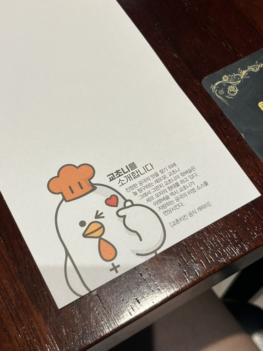 교촌치킨남양 이미지