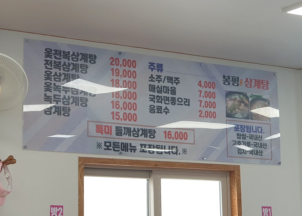 봉평삼계탕 이미지