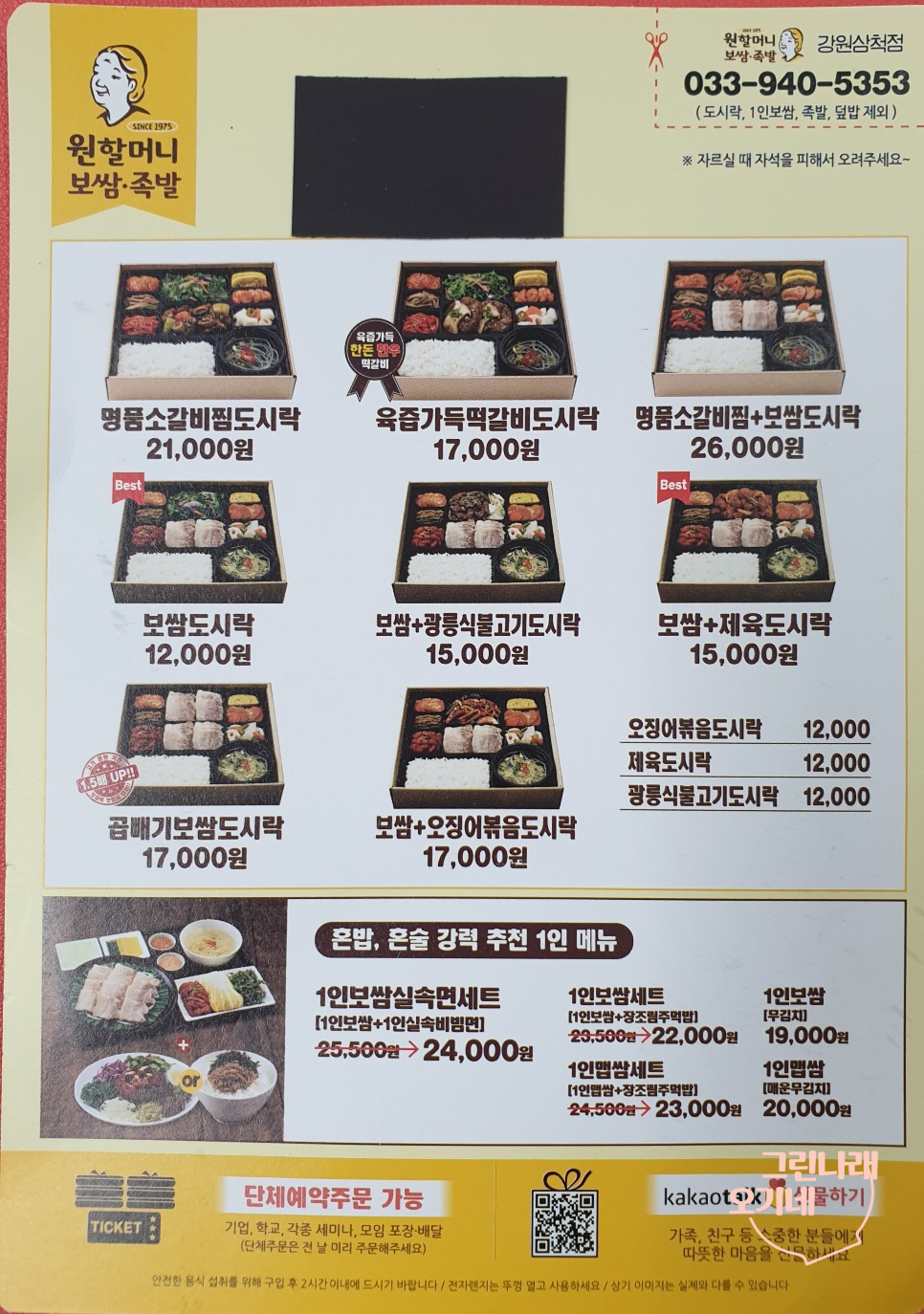 원할머니보쌈족발강원 이미지