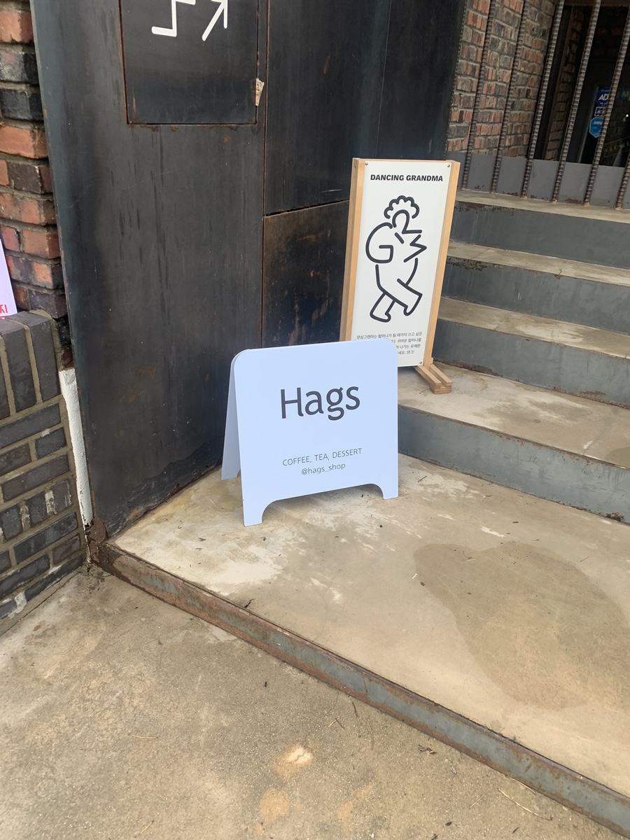 해그스(hags) 이미지