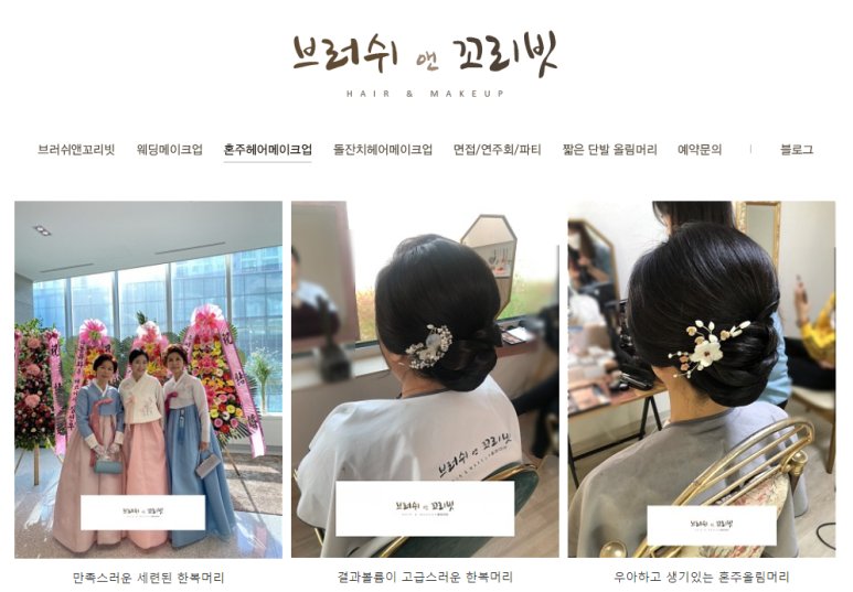 브러쉬 앤 꼬리빗 뷰티샵 이미지