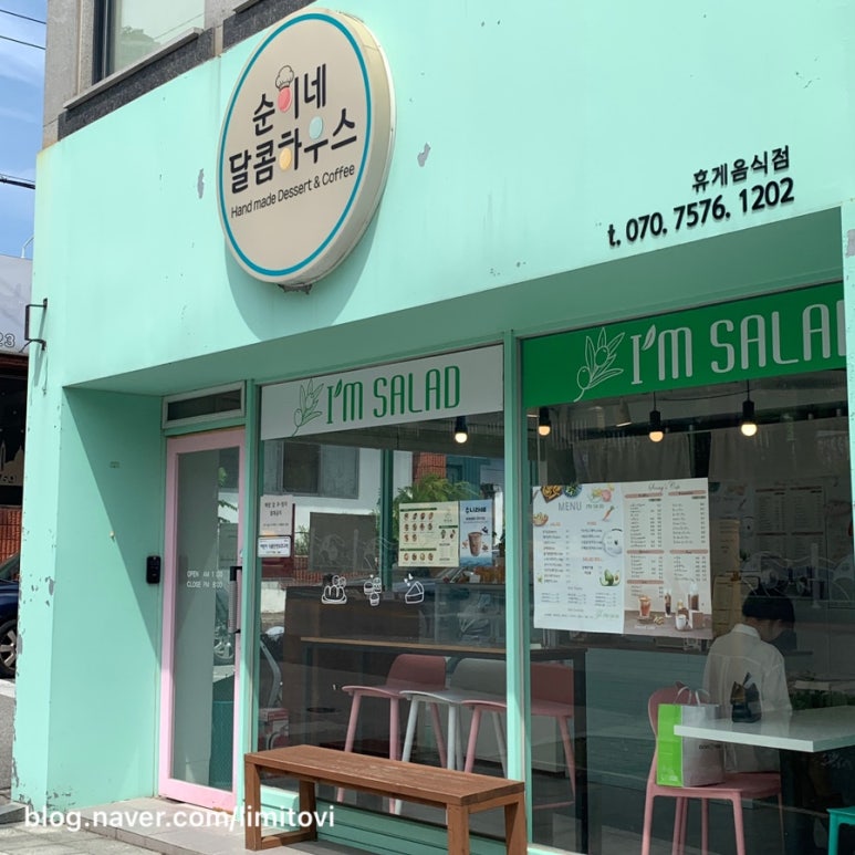 순이네달콤하우스 이미지