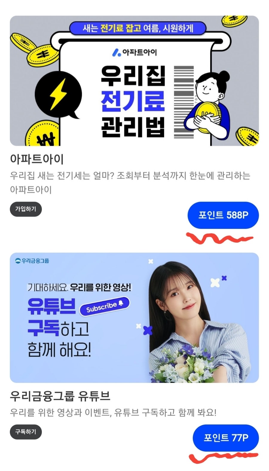 포인트광고 이미지