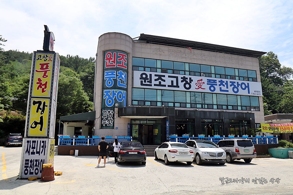 고창애풍천장어 이미지