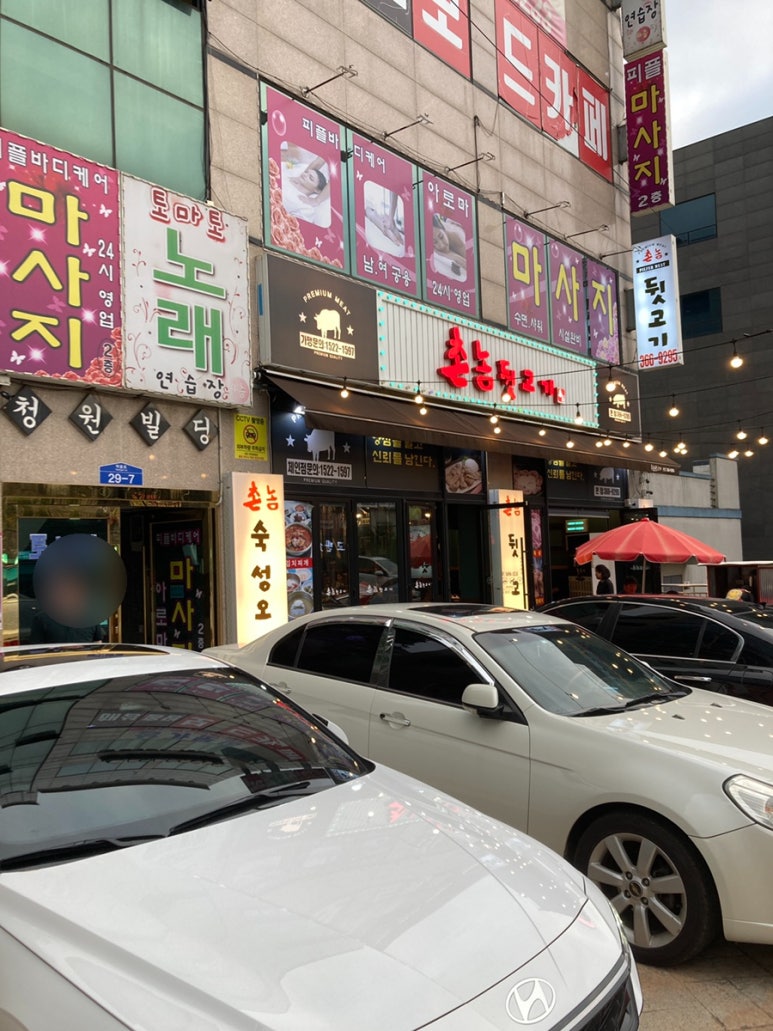 촌놈뒷고기 이미지