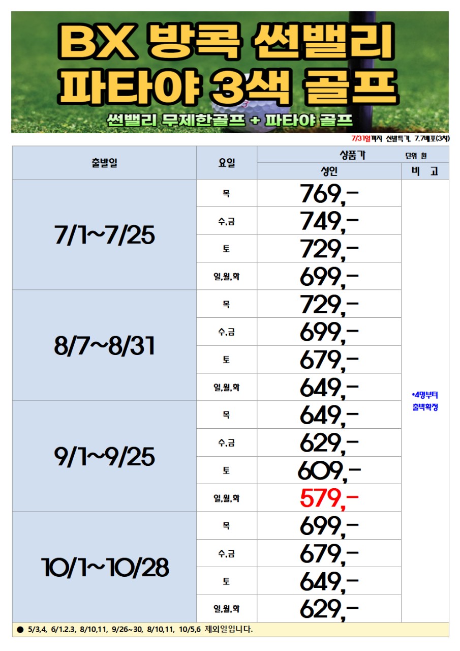 스카이골프파타야 이미지