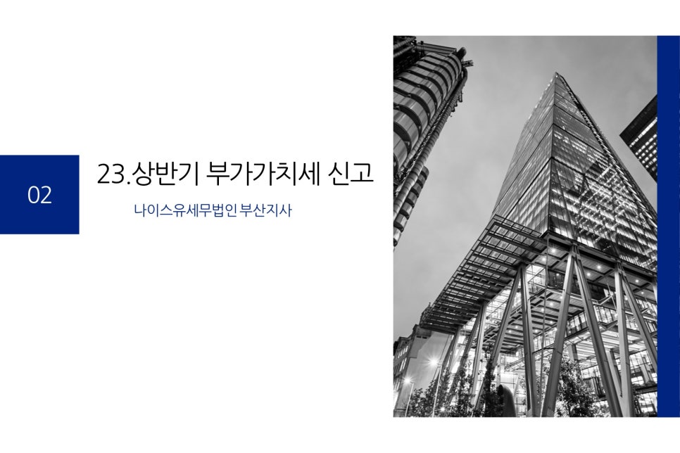 나이스유세무법인 이미지