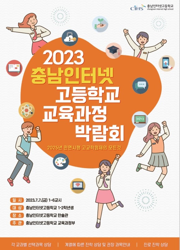 충남인터넷고등학교 이미지