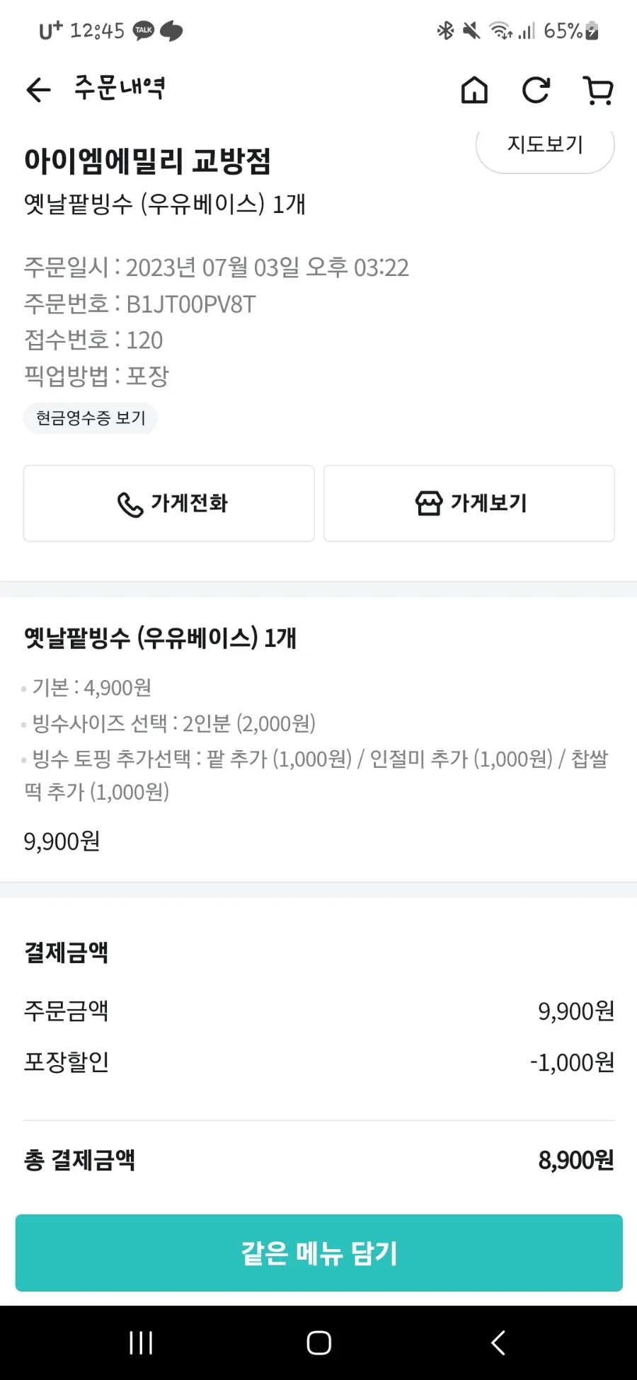 주남저수지돌짜장 이미지