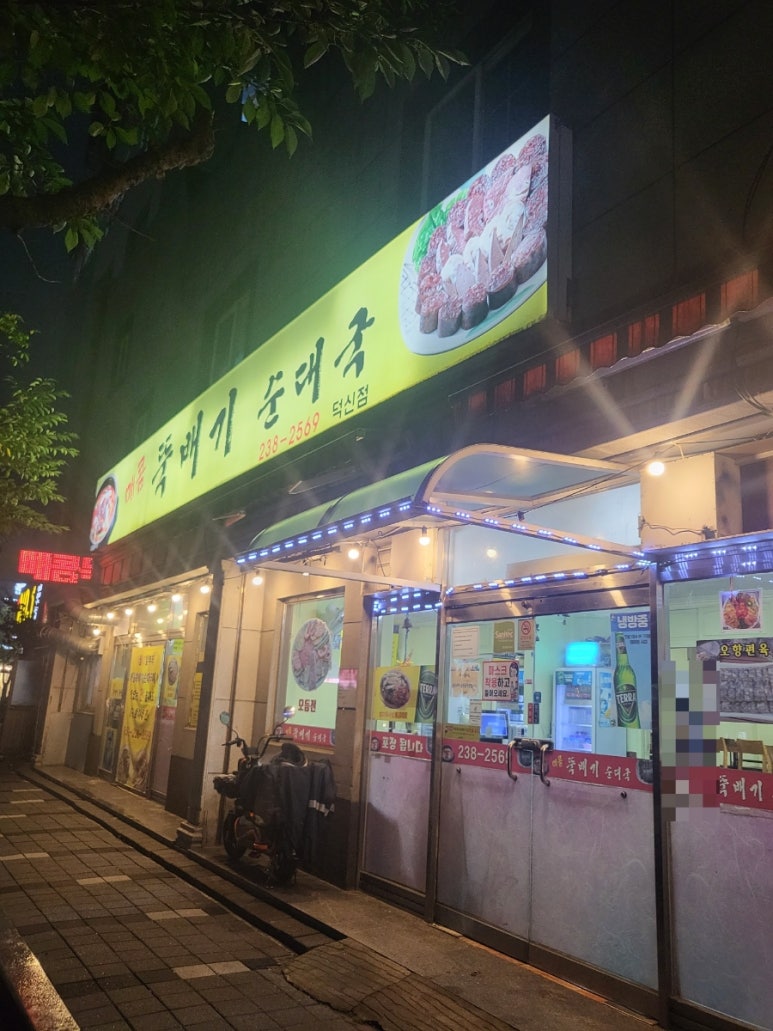 온산뚝배기 이미지