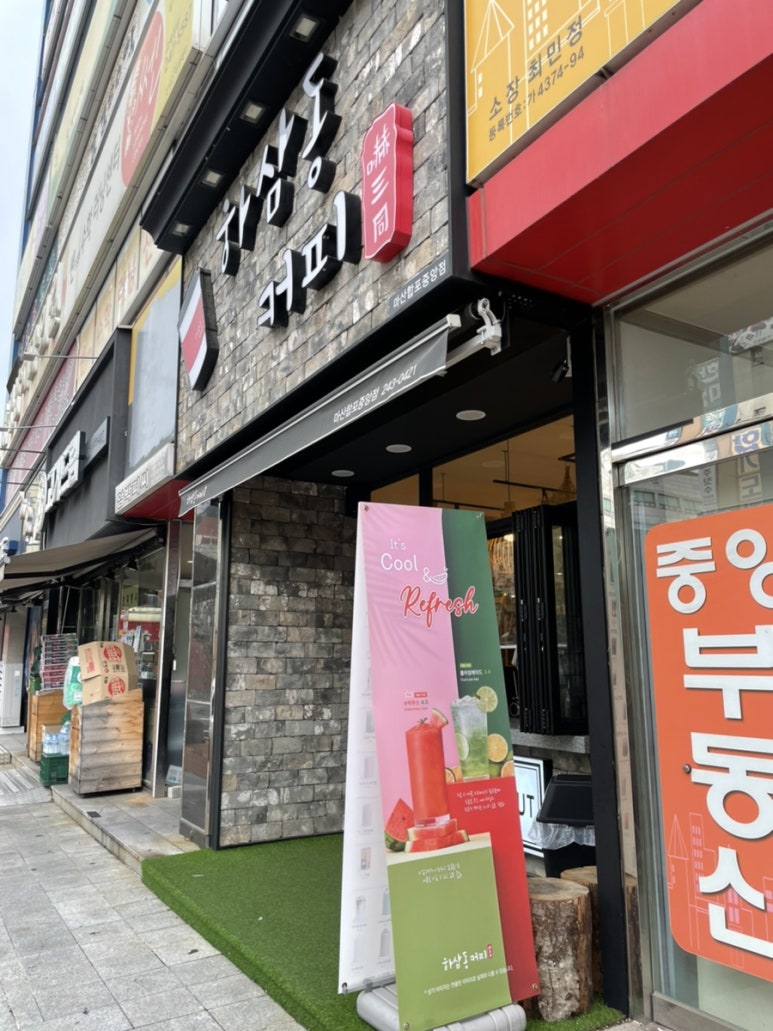 하삼동커피 마산합포중앙점 이미지
