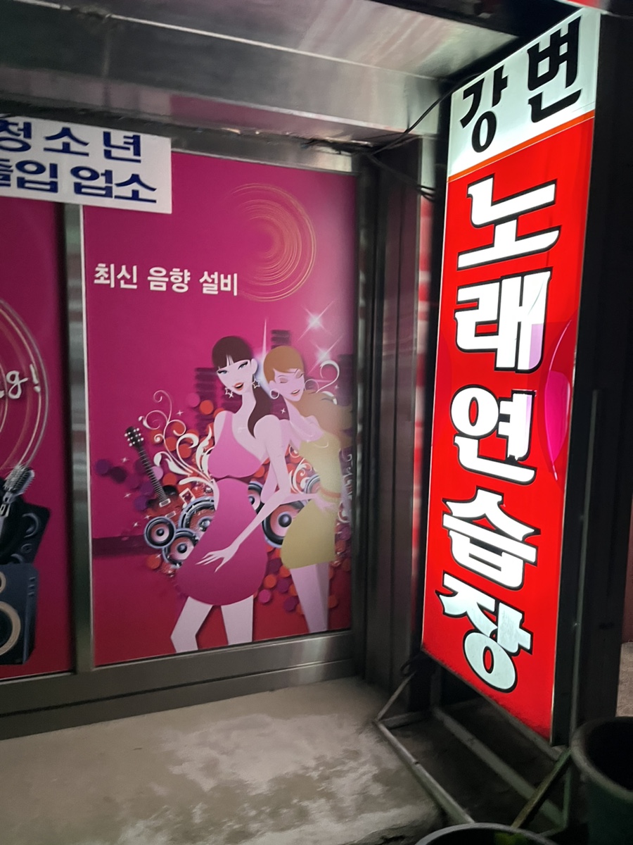 텐프로노래방 이미지