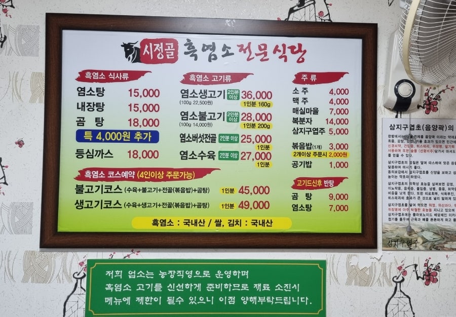 시정골흑염소전문식당 이미지