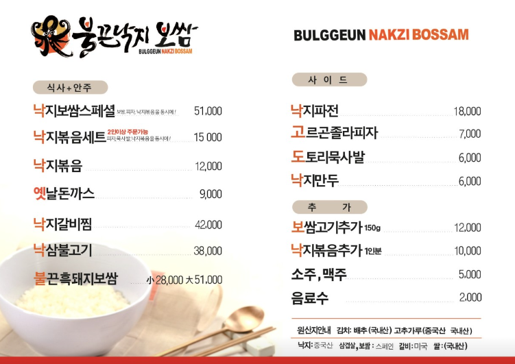 불끈낙지김해 이미지
