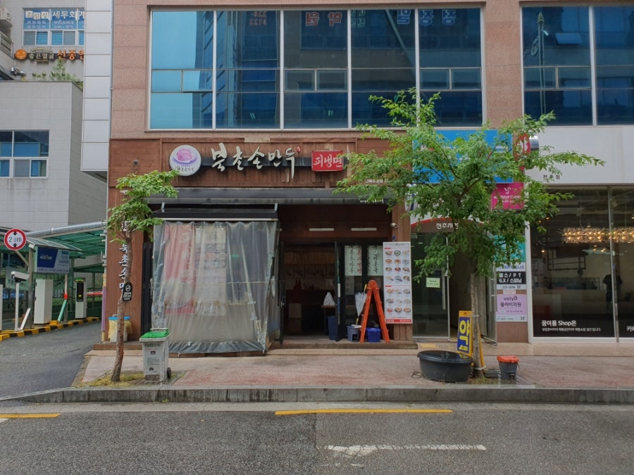 북촌손만두만성점 이미지