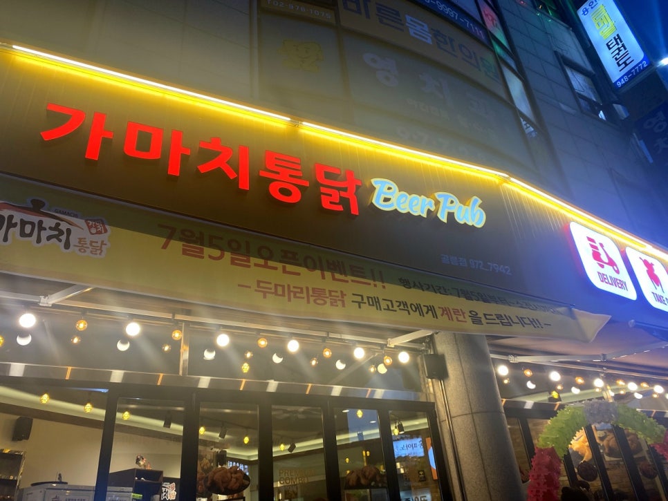 가마치통닭 이미지