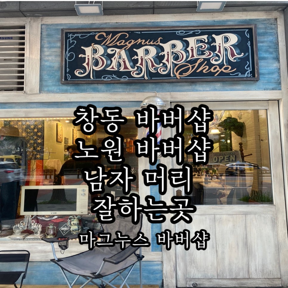 마그누스바버샵 이미지